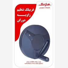 غربیلک تنظیم زاویه دورکن FX450